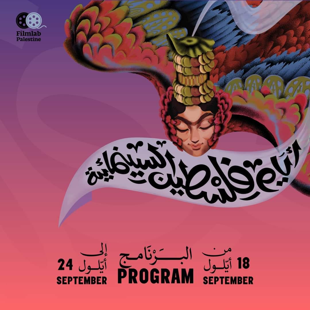 Shoruq Organization  hosted Palestine Cinema Days festival,