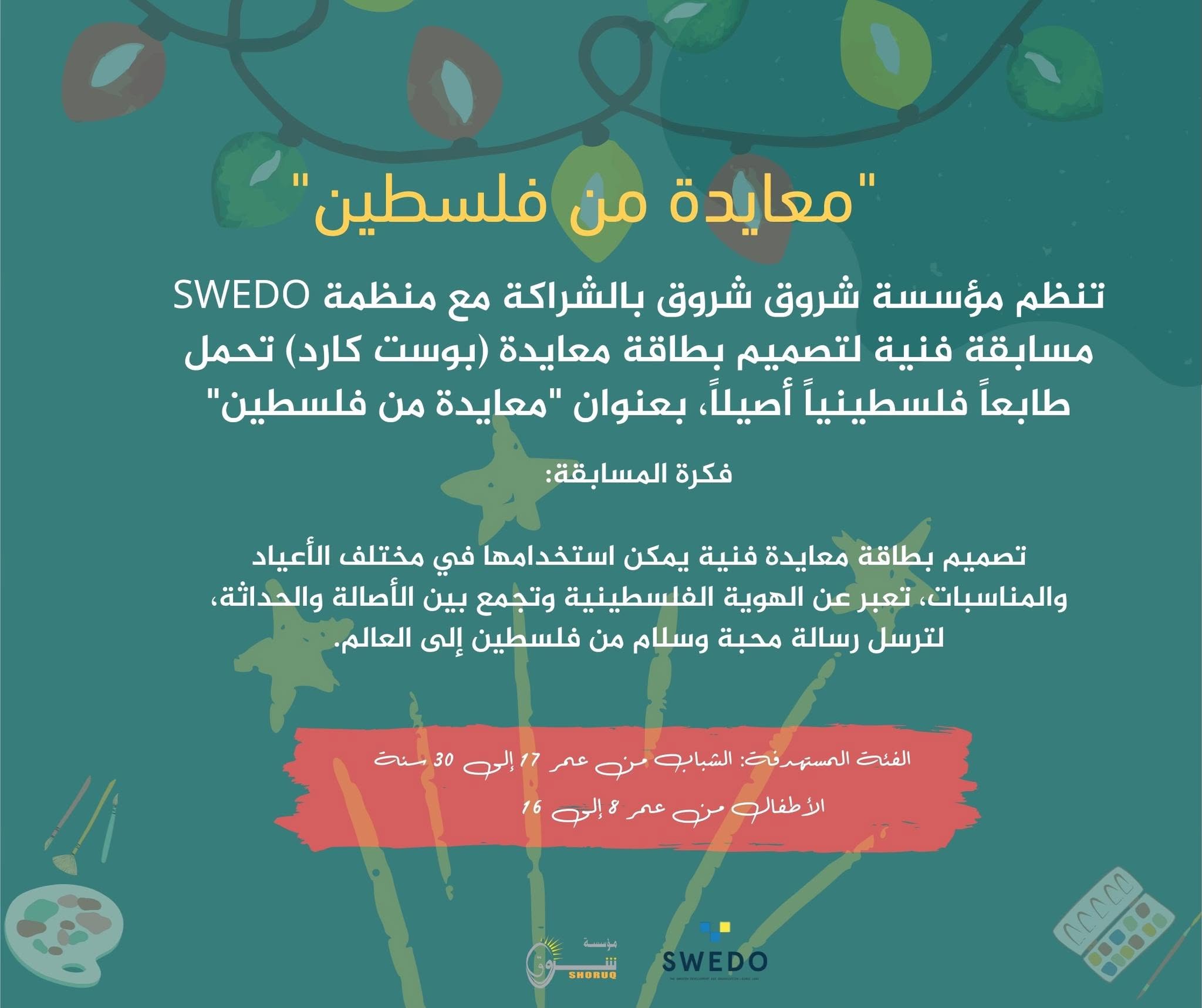 Shuruq organization and SWEDO Launch Art Competition for Palestinian Greeting Card Designs